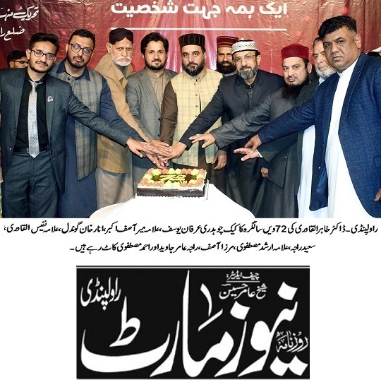 Minhaj-ul-Quran  Print Media CoverageDAILY NEWS MART 