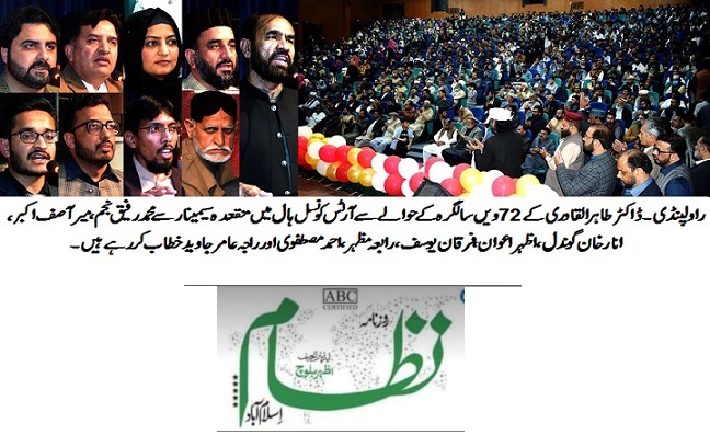 تحریک منہاج القرآن Minhaj-ul-Quran  Print Media Coverage پرنٹ میڈیا کوریج DAILY NOZAM PAGE-02