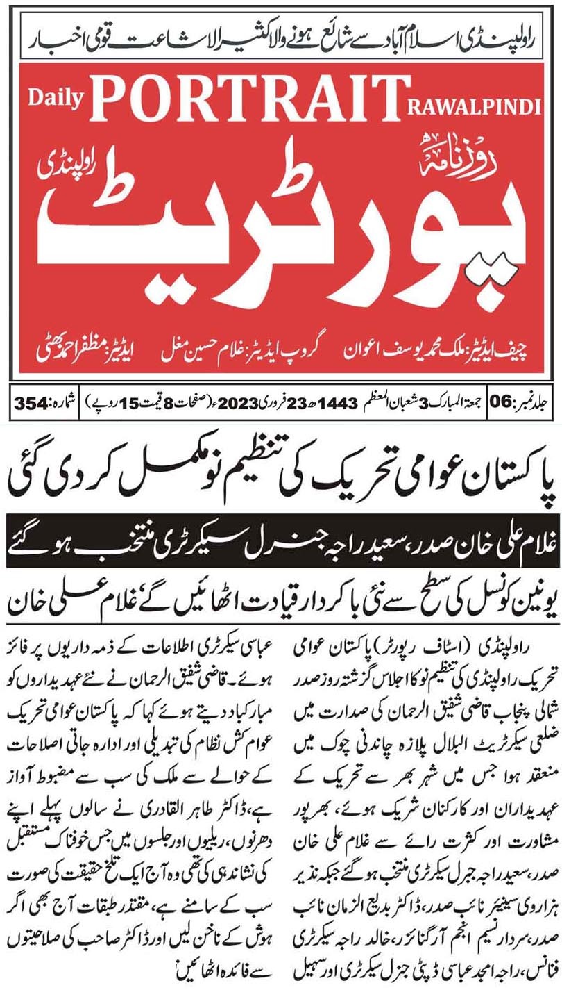 تحریک منہاج القرآن Minhaj-ul-Quran  Print Media Coverage پرنٹ میڈیا کوریج DAILY PORTRAIT PAGE-02