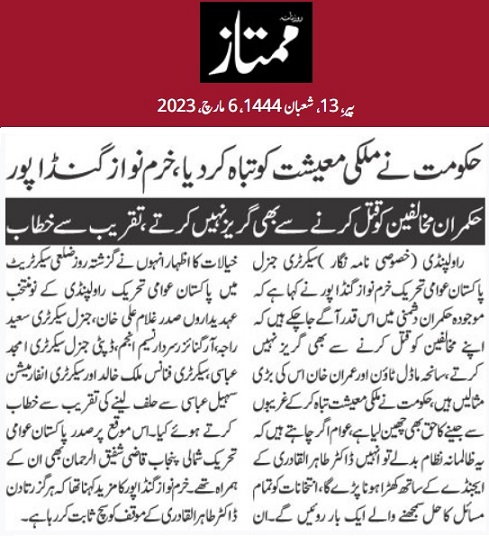 Minhaj-ul-Quran  Print Media CoverageDAILY MUMTAZ PAGE-03