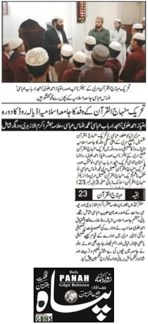 Minhaj-ul-Quran  Print Media CoverageDAILY PANNAH PAGE-02
