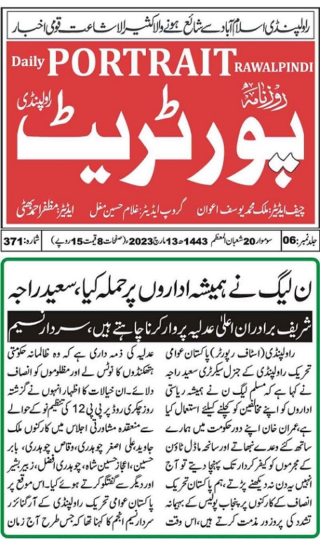 تحریک منہاج القرآن Minhaj-ul-Quran  Print Media Coverage پرنٹ میڈیا کوریج DAILY PORTAIT PAGE-02