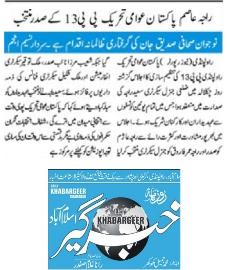تحریک منہاج القرآن Minhaj-ul-Quran  Print Media Coverage پرنٹ میڈیا کوریج DAILY KHABAR GHEER PAGE-02