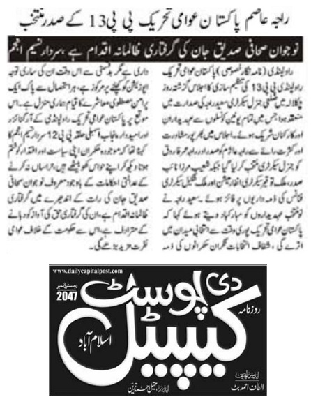 تحریک منہاج القرآن Minhaj-ul-Quran  Print Media Coverage پرنٹ میڈیا کوریج DAILY THE CAPITAL POST PAGE-03