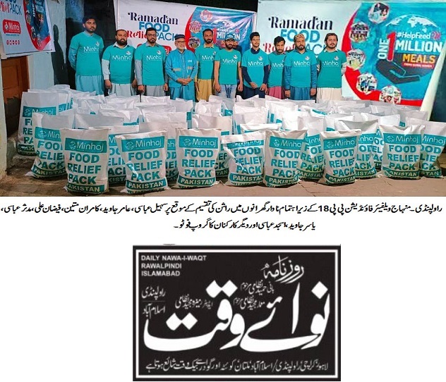 Minhaj-ul-Quran  Print Media Coverage DAILY NAWA I WAQT  PAGE-04