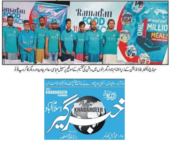 Minhaj-ul-Quran  Print Media Coverage DAILY KHABAR GEER PAGE-02