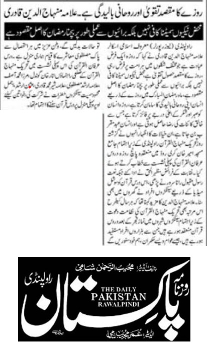 Minhaj-ul-Quran  Print Media Coverage DAILY PAKISTAN RWP PAGE-02