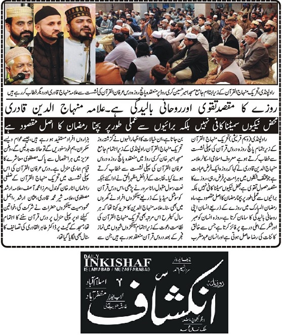 تحریک منہاج القرآن Pakistan Awami Tehreek  Print Media Coverage پرنٹ میڈیا کوریج DAILY INKASHAF PAGE-02