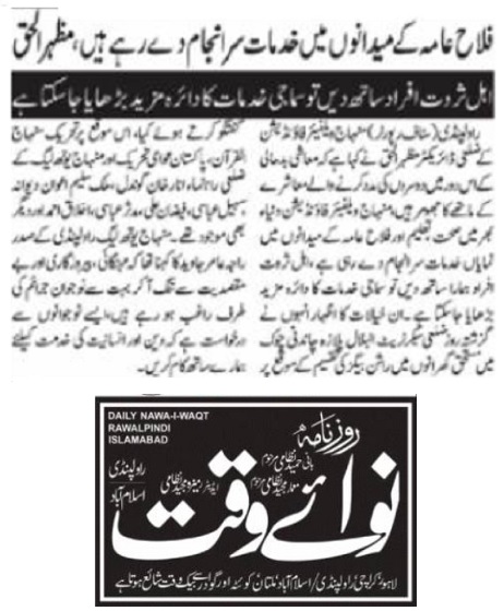 تحریک منہاج القرآن Pakistan Awami Tehreek  Print Media Coverage پرنٹ میڈیا کوریج DAILY NAWA I WAQT  PAGE-02
