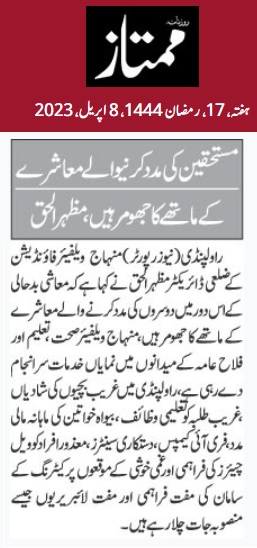 تحریک منہاج القرآن Pakistan Awami Tehreek  Print Media Coverage پرنٹ میڈیا کوریج DAILY MUMTAZ PAGE-02