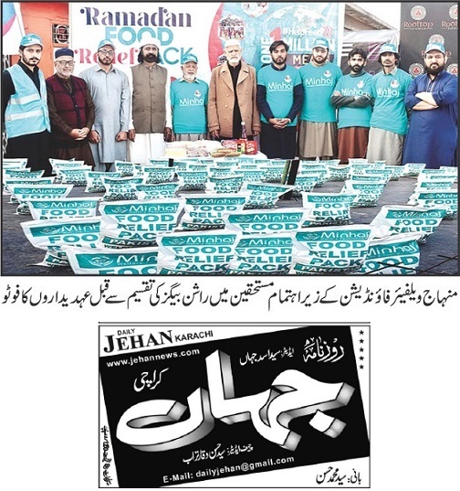 تحریک منہاج القرآن Pakistan Awami Tehreek  Print Media Coverage پرنٹ میڈیا کوریج DAILY JEHAN KARACHI BACK PAGE