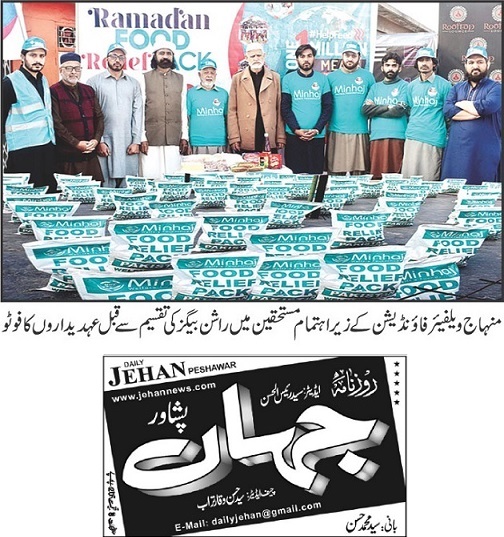 تحریک منہاج القرآن Pakistan Awami Tehreek  Print Media Coverage پرنٹ میڈیا کوریج DAILY JEHAN PESHAWAR PAGE-02