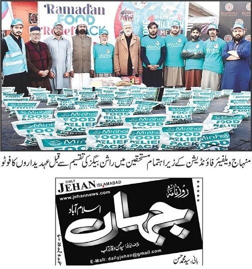Minhaj-ul-Quran  Print Media Coverage DAILY JEHAN ISLAMABAD BACK PAGE