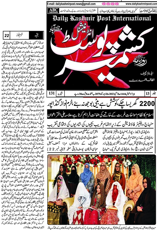 Minhaj-ul-Quran  Print Media CoverageDAILY KASHMIR POINT PAGE-02