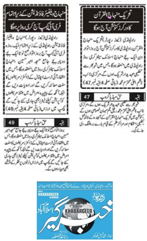 Minhaj-ul-Quran  Print Media CoverageDAILY KHABBAR GHEER PAGE-02