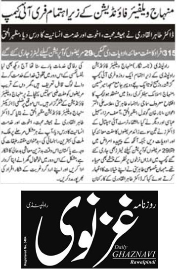 Minhaj-ul-Quran  Print Media CoverageDAILY GHAZNAVI PAGE-09