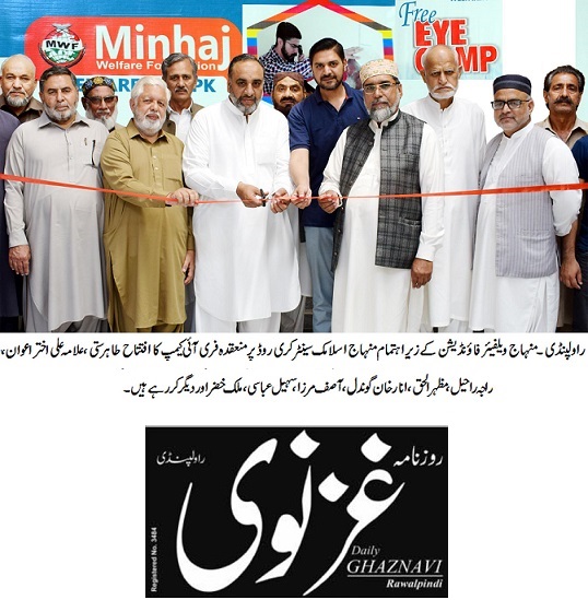 Minhaj-ul-Quran  Print Media CoverageDAILY GHAZNAVI PAGE-11