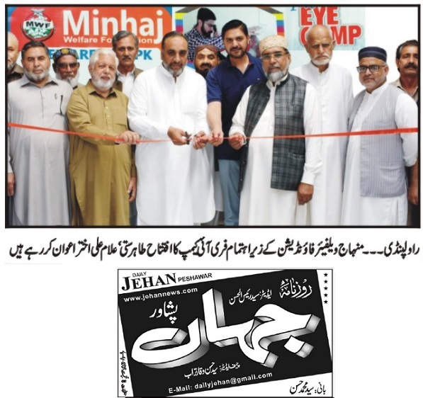 Minhaj-ul-Quran  Print Media CoverageDAILY JEHAN PESHAWAR PAGE-02