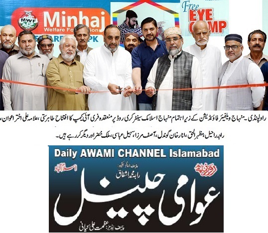 Minhaj-ul-Quran  Print Media CoverageDAILY AWAMI CHANNEL FRONT PAGE