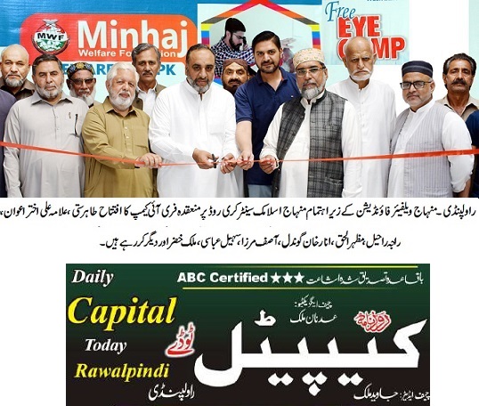 Minhaj-ul-Quran  Print Media CoverageDAILY CAPITAL TODAY FRONT PAGE