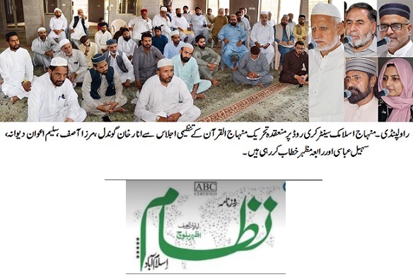 Minhaj-ul-Quran  Print Media CoverageDAILY NIZAM PAGE-01