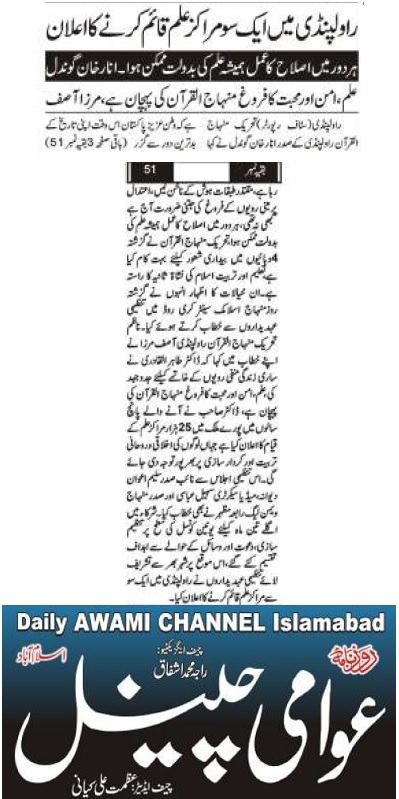 Minhaj-ul-Quran  Print Media CoverageAILY AMAMI CHANNEL BACK PAGE