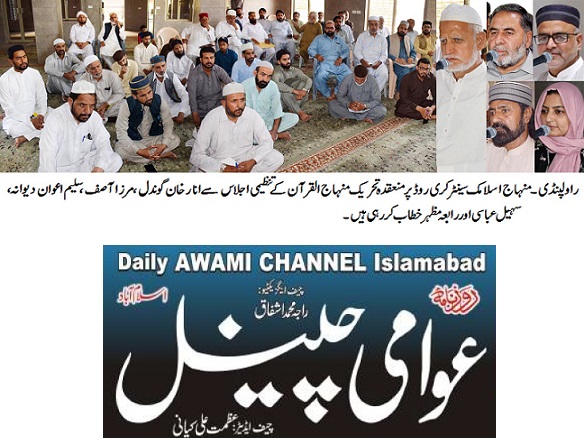 Minhaj-ul-Quran  Print Media CoverageDAILY AMAMI CHANNEL BACK PAGE