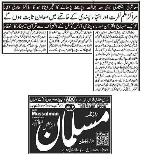 Minhaj-ul-Quran  Print Media CoverageDAILY MUSLAMAN PAGE-02