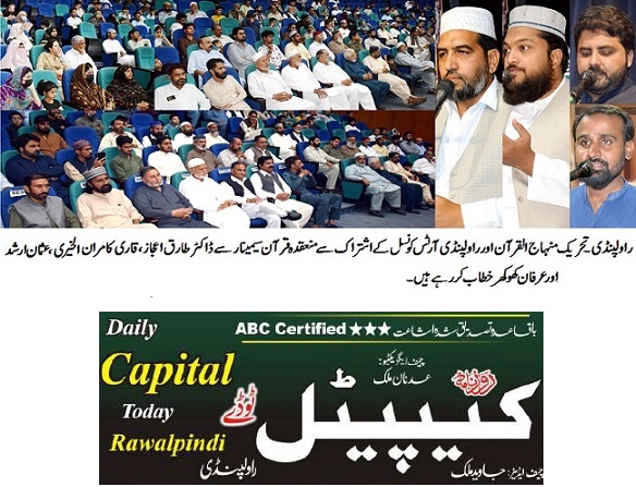 Minhaj-ul-Quran  Print Media Coverage DAILY CAPITAL TODAY BACK PAGE