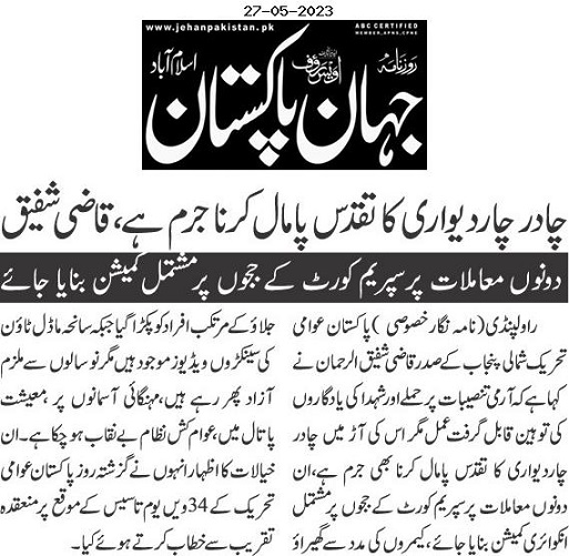Minhaj-ul-Quran  Print Media Coverage DAILY JAHAN PAKISAN PAGE-02