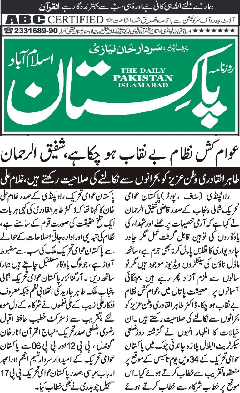 Minhaj-ul-Quran  Print Media Coverage DAILY PAKISTAN IBA PAGE-02