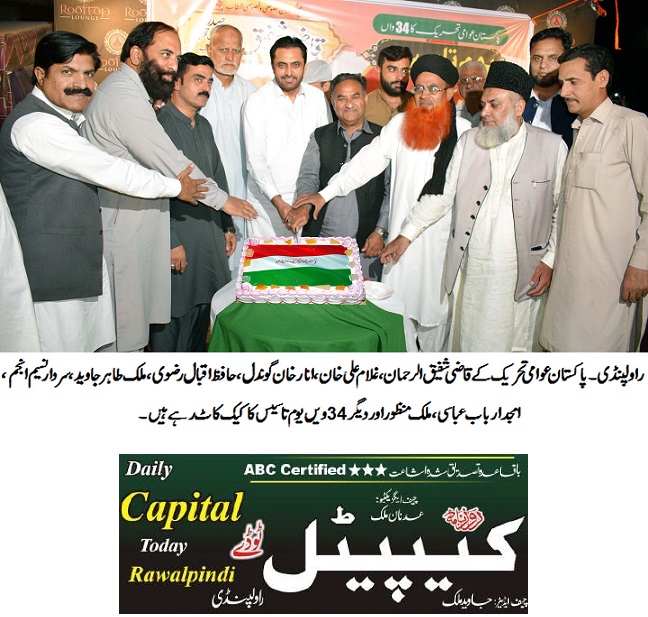 Minhaj-ul-Quran  Print Media CoverageDAILY CAPITAL TODAY FRONT PAGE