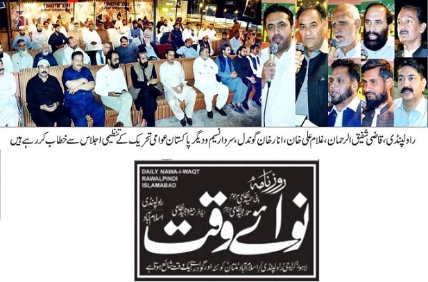 Minhaj-ul-Quran  Print Media Coverage DAILY NAWA I WAQT  PAGE-05