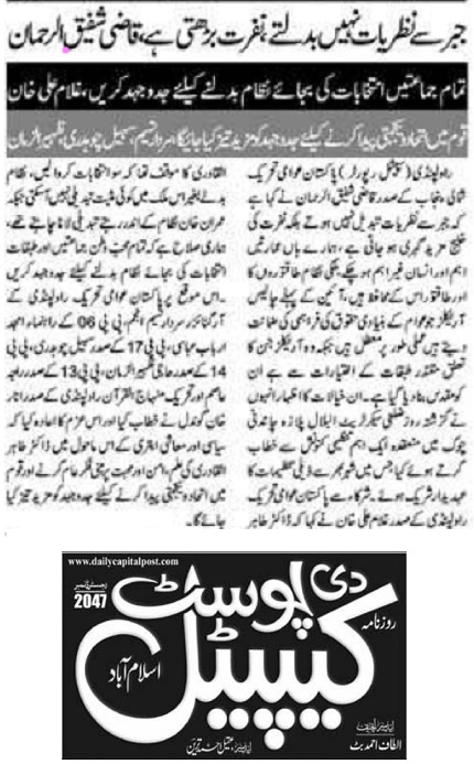 Minhaj-ul-Quran  Print Media CoverageDAILY THE CAPITAL POST PAGE-09
