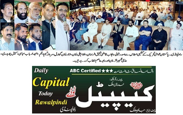Minhaj-ul-Quran  Print Media Coverage DAILY CAPITAL TODAY FRONT PAGE