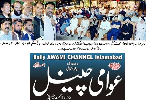 Minhaj-ul-Quran  Print Media Coverage DAILY AWAMI CHANNEL FRONT PAGE