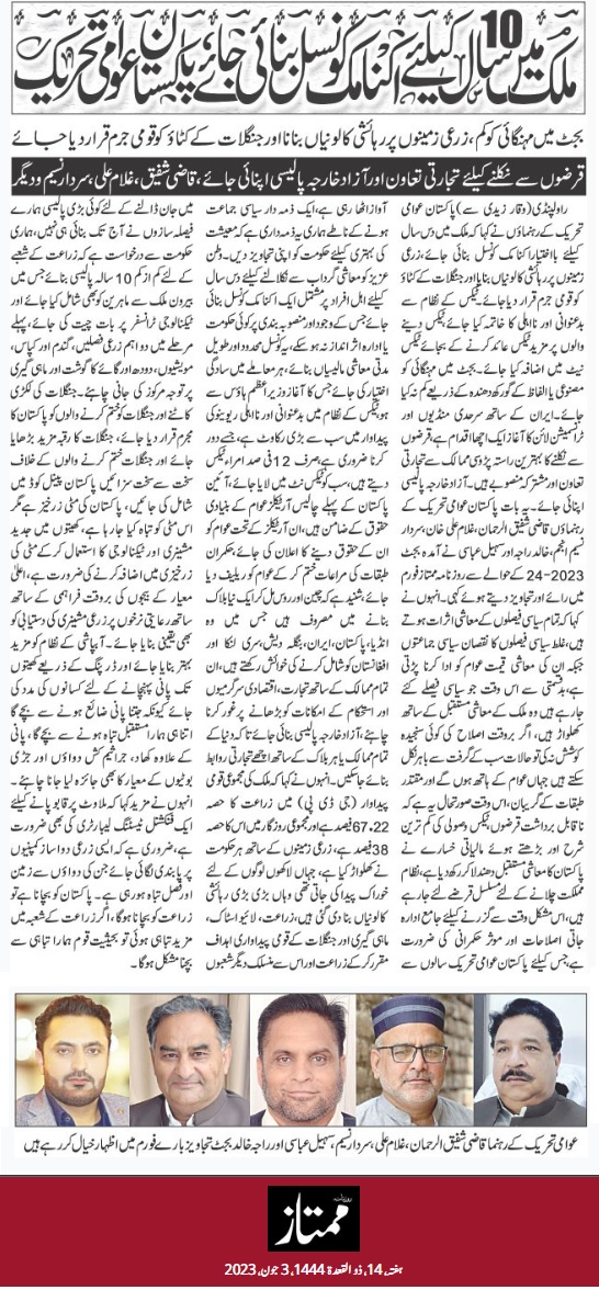 Minhaj-ul-Quran  Print Media Coverage DAILY MUMTAZ PAGE-02