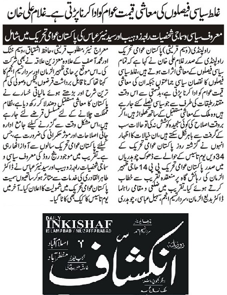 Minhaj-ul-Quran  Print Media Coverage DAILY INKASHAF PAGE-02