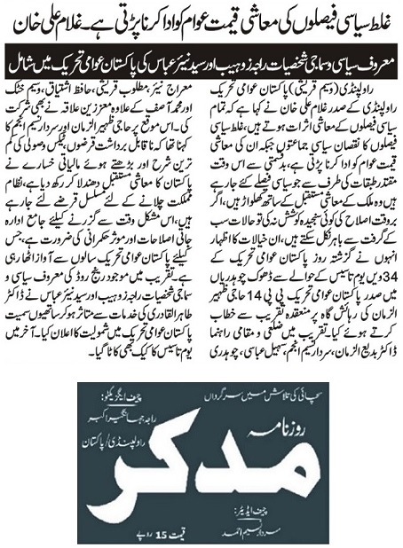 Minhaj-ul-Quran  Print Media Coverage DAILY MUDDAKIR PAGE-02