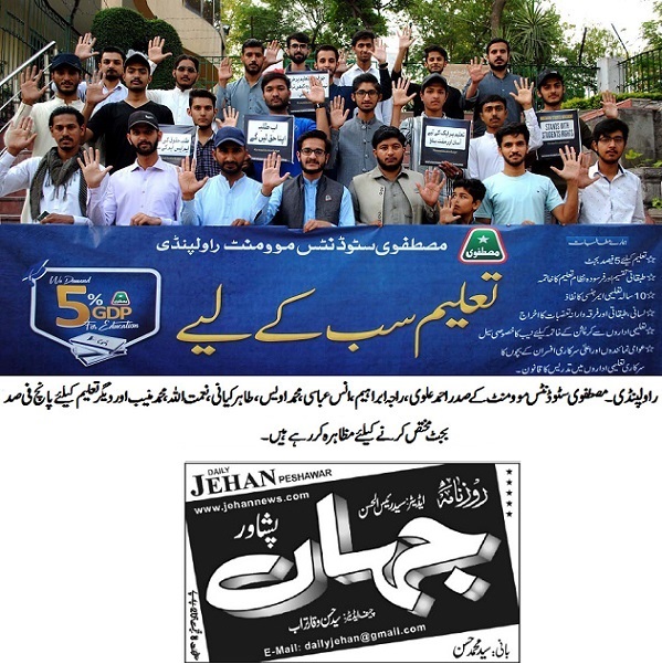 Minhaj-ul-Quran  Print Media Coverage DAILY JEHAN PESHAWAR PAGE-02