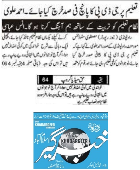 Minhaj-ul-Quran  Print Media Coverage DAILY KHABAR GEER PAGE-02