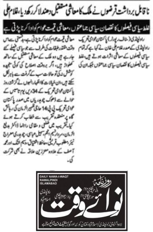 Minhaj-ul-Quran  Print Media Coverage DAILY NAWA I WAQT PAGE-08