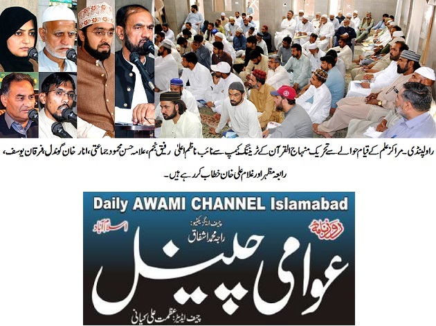 Minhaj-ul-Quran  Print Media CoverageDAILY AWAMI CHANNEL BACK PAGE