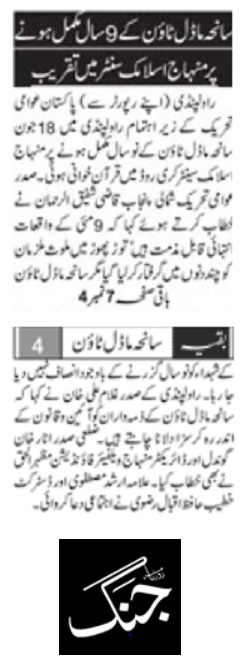 Minhaj-ul-Quran  Print Media CoverageDAILY JANG PAGE-02