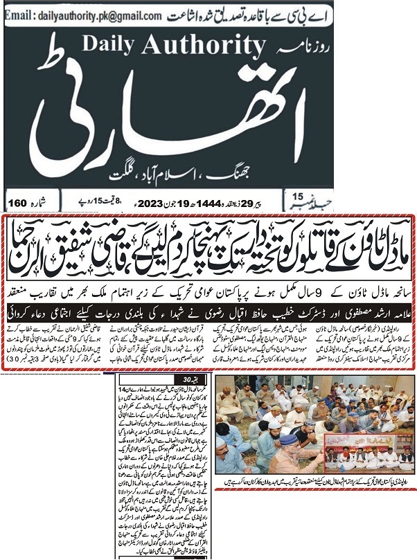 Minhaj-ul-Quran  Print Media CoverageDAILY AUTHORITY