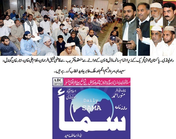 Minhaj-ul-Quran  Print Media CoverageDAILY SAMA PAGE-02 
