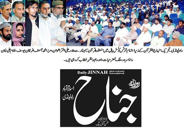 Pakistan Awami Tehreek Print Media CoverageDAILY JINNAH PAGE-02