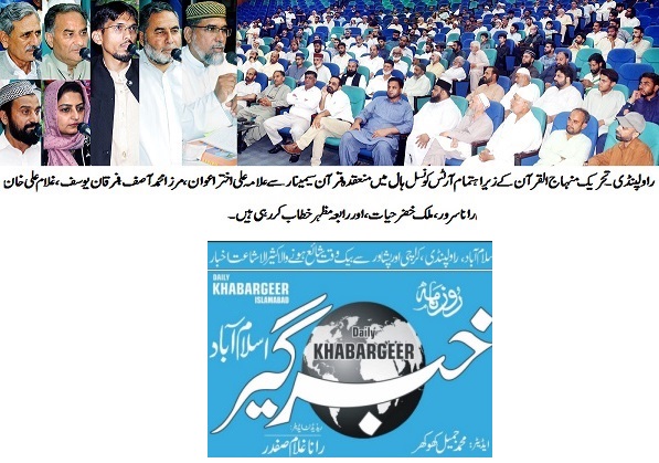 تحریک منہاج القرآن Pakistan Awami Tehreek  Print Media Coverage پرنٹ میڈیا کوریج DAILY KHABAR GHEER PAGE-02