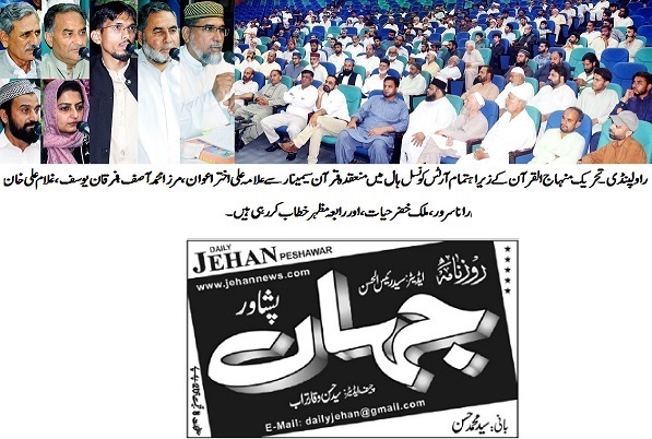 Minhaj-ul-Quran  Print Media CoverageDAILY JEHAN PESHAWAR PAGE-02
