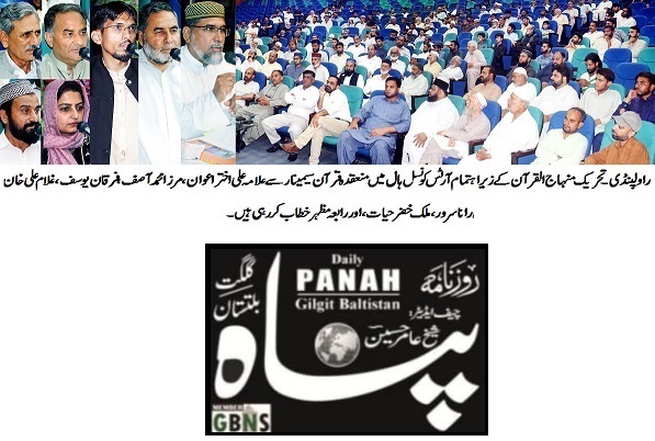 Minhaj-ul-Quran  Print Media Coverage DAILY PANNAH BACK PAGE